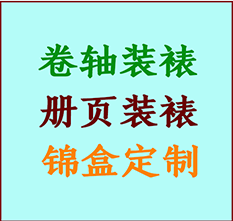 迎江书画装裱公司迎江册页装裱迎江装裱店位置迎江批量装裱公司